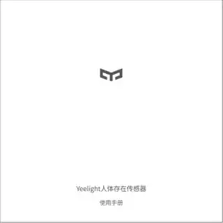 Yeelight 人体存在传感器